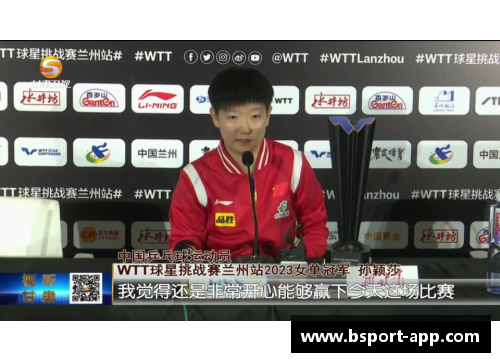 兰州闪耀：WTT球星挑战赛2024