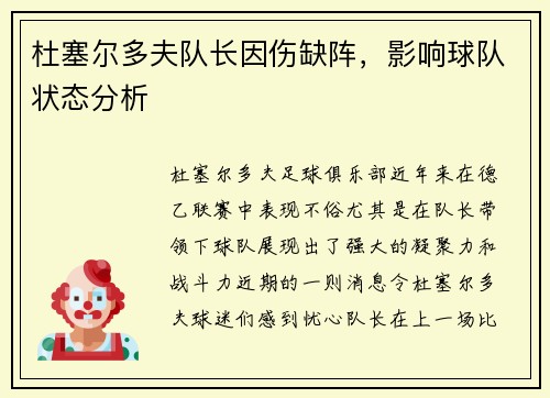 杜塞尔多夫队长因伤缺阵，影响球队状态分析