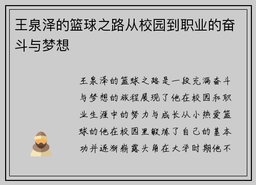 王泉泽的篮球之路从校园到职业的奋斗与梦想